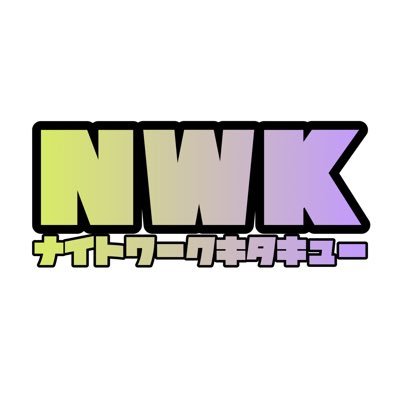福岡県北九州市のナイトワーク求人案内🍀体験入店してみたい方にホストクラブやボーイズバー、キャバクラ、スナック、ガールズバー、居酒屋などの紹介をさせて頂いております💁♀️✨なんでもお気軽にDM下さい🙇♀️✨ご希望にあったお店をご案内致します💁♀️✨
