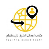 مكتب اعمال الشرق للأستقدام (@alsharq_recrut) 's Twitter Profile Photo مكتب اعمال الشرق للأستقدام (@alsharq_recrut) 's Twitter Profile Photo