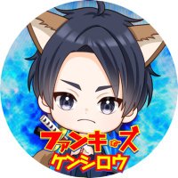 ケンシロウ@ファンキーズGAME(YouTube) (@ken_funkysgame) 's Twitter Profile