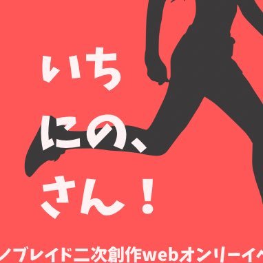 2023年12月8日(金)〜9日(土) にpictSQUARE内で開催予定のゼノブレシリーズ（1，2，3）二次創作WEBオンリーイベントの告知用アカウントです。主催→たぬきち@pnpk_tnkdn