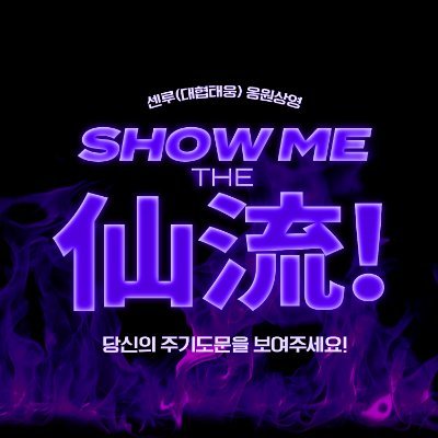 슬램덩크 비공식·비영리 센루(대협태웅) CP위주 응원상영 ▪︎ 2023. 6. 18일 서울권 개최