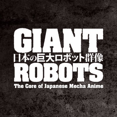 展覧会『日本の巨大ロボット群像』の公式アカウント。 2023年9月から2025年8月まで福岡市美術館、横須賀美術館、高松市美術館、京都文化博物館、池袋・サンシャインシティ、金山南ビル美術館棟、いわき市立美術館に国内巡回しました。 ※個別の返信には対応しておりませんのでご了承ください。