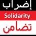 MENA Solidarity (@MENAsolidarity) Twitter profile photo