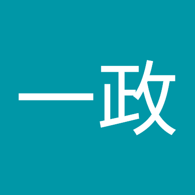 中道一政 Profile