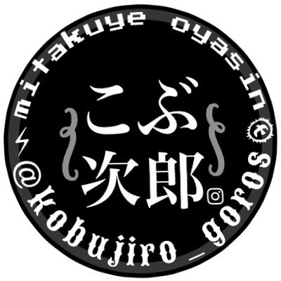 kobujiro_goros's profile picture. goro's photograph only :)