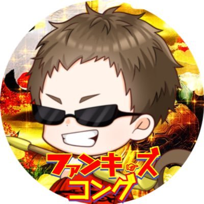 Switch2/マリオカートワールド/ドラクエウォーク/PS5/F1 2025/プロスピA/フォロー歓迎‼️ 3人組YouTuber「ファンキーズGAME」「ファンキーズPlus⁺」毎週(水)(金)22時からLIVEやってます🦍