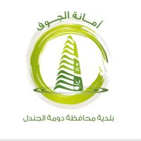 بلدية محافظة دومة الجندل (@bdjksa2030) 's Twitter Profile Photo بلدية محافظة دومة الجندل (@bdjksa2030) 's Twitter Profile Photo
