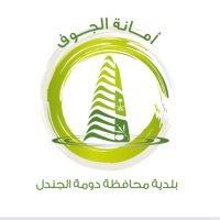 بلدية محافظة دومة الجندل(@BDJ_KSA) 's Twitter Profile Photo