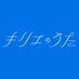 映画『キリエのうた』 (@kyrie_uta) Twitter profile photo 映画『キリエのうた』 (@kyrie_uta) Twitter profile photo