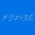 映画『キリエのうた』 (@kyrie_uta) Twitter profile photo