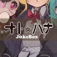 オト⭐︎ハナJukeBox (@otohanajukebox) 's Twitter Profile