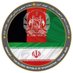 Embassy of Afghanistan In Tehran (@afghanistaninir) Twitter profile photo Embassy of Afghanistan In Tehran (@afghanistaninir) Twitter profile photo