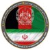 Embassy of Afghanistan in Tehran (@AfghanistaninIR) Twitter profile photo