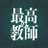 [情報] 松岡茉優「最高の教師」學生演員卡司