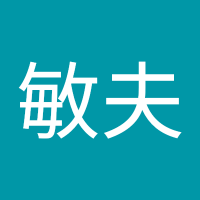 宮田敏夫 (@tocchimiyata) 's Twitter Profile