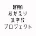 おかえり集学校【公式】 (@shugakko_pr) Twitter profile photo おかえり集学校【公式】 (@shugakko_pr) Twitter profile photo