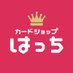 カードショップはっち大阪日本橋店 (@card_hatti) Twitter profile photo カードショップはっち大阪日本橋店 (@card_hatti) Twitter profile photo
