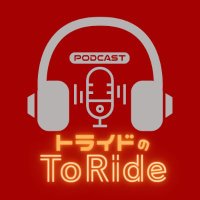 トライドのToRide (@tride_toride) 's Twitter Profile