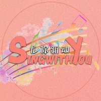 SING WITH YOU | 尤你新动(@singwithyou0919) 's Twitter Profile Photo