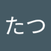 辰 (@sve8baxgwl15153) Twitter profile photo 辰 (@sve8baxgwl15153) Twitter profile photo