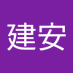 陳建安 (@o100026419) Twitter profile photo 陳建安 (@o100026419) Twitter profile photo