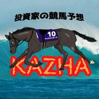 KAZHA@投資家の競馬予想🏇(@KH05692342) 's Twitter Profile Photo