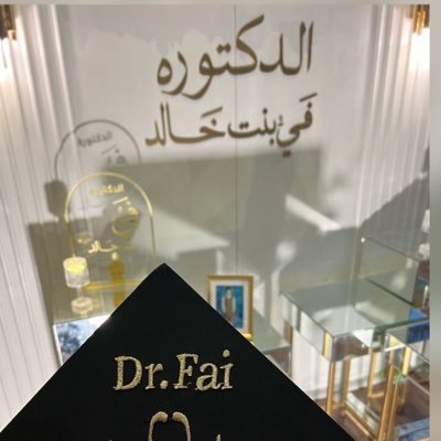 ❤️‍🩹🩺Family Medicine ﴿ إِنَّ مَعِيَ رَبِّي ﴾