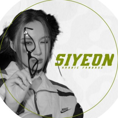 -; The first Arab Fan-base for all the news and updates about Dreamcatcher's member and solo Lee Siyeon🐺 | backup acc @SiyeonArab