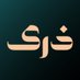 Thra | ذرى (@thraco_sa) Twitter profile photo Thra | ذرى (@thraco_sa) Twitter profile photo