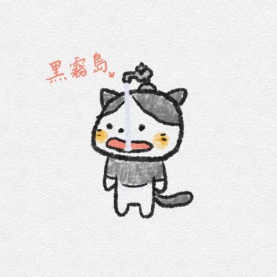 iOS Musicianのysです!40代♂猫と音楽と酒好き🐱🎶🍺臨床検査技師資格持ち💉iPadのジャムでMV作ってます🎥音楽系iOSアプリ紹介始めました📱アイコン:naptimeさん @nap_____time、ロゴ:酒呑子さん@sakenomiko3に感謝🙏フォローよろしくお願いします!#音楽 #猫