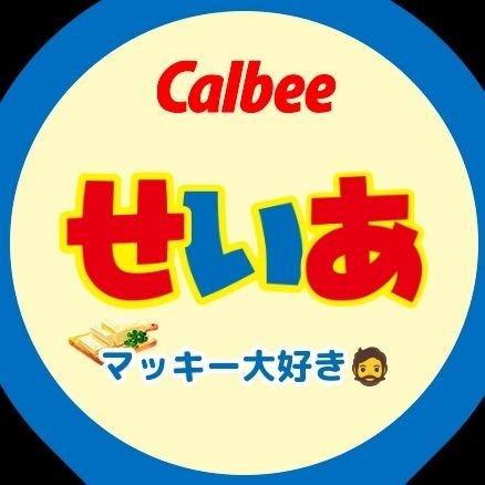 マッキー!!!お帰り!
マッキーが帰ってくるのずっとずっと待ってたよ!
愛してる。これからもずっと一緒にいてね🫶🫶🫶
#マッキーの歌詞を呟いてみる
#マッキーの歌詞を私なりに考察してみた
↑↑↑この「#」つけてたまに呟きまーす!
雑多垢は @honami_daisuki_ こちらまで。
