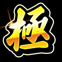 【単ポジゴールドEA】極GOLD公式アカウント (@kiwamigold) 's Twitter Profile