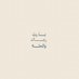 'umu aljawhara ♥️.. (@9ill9il) Twitter profile photo 'umu aljawhara ♥️.. (@9ill9il) Twitter profile photo