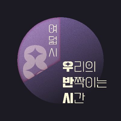 24.2.1 - 24.2.29 | 사회인 게임클럽 데뷔 2주년 기념 지하철 광고 | 공지 : 마음함
