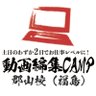 dougakoriyama's profile picture. 【動画編集CAMP郡山校】
福島県郡山駅徒歩3分の動画編集スクール！
🎥土日の2日間で仕事レベルのスキルを習得！
🫂対面で学べるから挫折しにくい
💡受講後はコワーキングスペースも利用可能
◎初心者・オンライン講座で挫折した方も大歓迎！