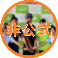 幕別町応援大使を応援する一町民【非公式】 (@makubetsu_katte) 's Twitter Profile
