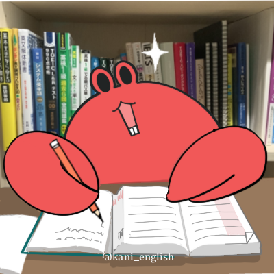 kani_english's profile picture. 英検1級を目指すカニです。→英検1級を獲ったカニ🦀(2025第2回)