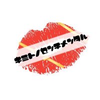【公式】キミトノセンチメンタル (@kimisenofficial) 's Twitter Profile Photo