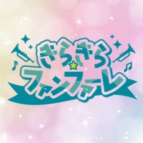 岩手県盛岡発-`📢女性向けコンテンツ特化型アニソンクラブイベント🎧🎶💕(アニメ、声優、舞台、アイドル、VTuber、ボカロ、歌い手etc)コスプレ大歓迎✨会場の皆様みんなヒロイン👸👑*゚💁♂️💖 #きらファン盛岡