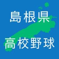島根県高校野球データベース〈公式〉 (@89database) 's Twitter Profile