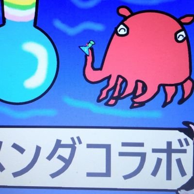 作者不明　めんだこワールド 作者不明めんだこワールド