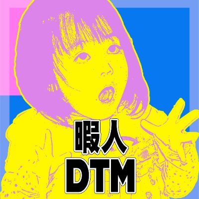 genekionseisan's profile picture. TV番組制作 MAミキサー CubasePro14  MAエンジニア ナレーション トレイルラン＆ボクシング。Tascamで録音 作曲 暇人DTMチャンネル https://t.co/hkwtYU3UhB