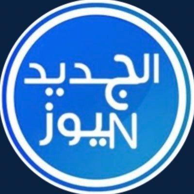 خدمة إخبارية كويتية - مرخصة من وزارة الإعلام