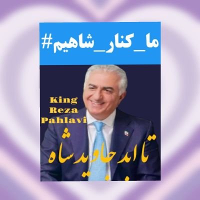 ایران معبد ماست🫡 
👑پهلوی رهبر ماست👑 
دایرکت⛔️