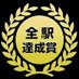 GOLD SHIP ~ライフログ lifelog~ (@docorfevre55073) Twitter profile photo GOLD SHIP ~ライフログ lifelog~ (@docorfevre55073) Twitter profile photo