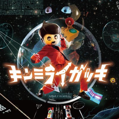キンミライガッキ 現代支部 / FANCY FUTURE Instruments ltd.さんのプロフィール画像