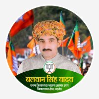 Balwan Singh Yadav(@BalwanYadavBJP) 's Twitter Profile Photo