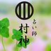 占い師★村神(男性♂️) (@buo0nai2w75prwq) Twitter profile photo 占い師★村神(男性♂️) (@buo0nai2w75prwq) Twitter profile photo