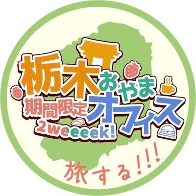 ブースNo.181【非公式】リベ大フェス2023🦁『帰ってきた！栃木おやまオフィス カフェ＆スナック』 ブースNo.181 ✨️『いっぱい(181)のおいしい』をお届け！ケーキ🧁とコーヒー☕️、お肉🍖とハイボール🥃をご提供✨️ #リベ大フェス2023 #リベ大生と繋がりたい #飲食ブース #リベ大 #リベシティ