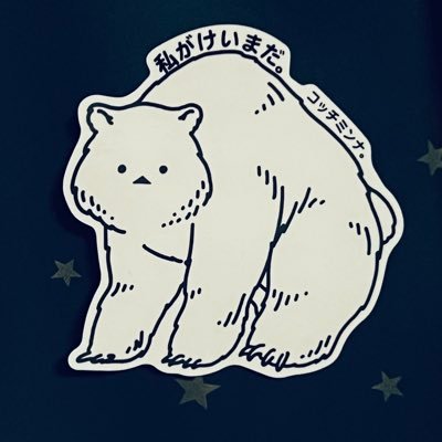 趣味垢:安元洋貴/古川慎/XlamV_39YEAH↗︎_ISSEI_稲元/高橋優/須田景凪あたりが好き ▶︎(*∵)激うまっ!2014部長賞の人/引きこもりだけど旅をしたいムズい子かつ僅差で5LのTシャツが欲しかった人の元カレは俺ガイルイキリー。古川さんに俺の細胞少しいる?と言われた奴。一生分の運は使い切ってる説◀︎